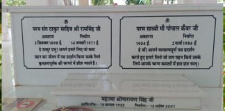 राम समाधि आश्रम मनोहरपुरा, जयपुर