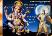 श्रीगणेश चतुर्थी , सिद्धिविनायक व्रत, कलंक चतुर्थी